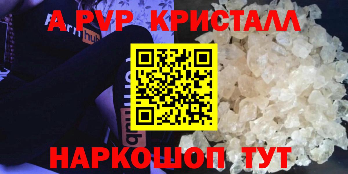 Alpha PVP кристаллы  Альфа ПВП мука  A-PVP мука  сколько стоит  Чита  Вход с VPN 