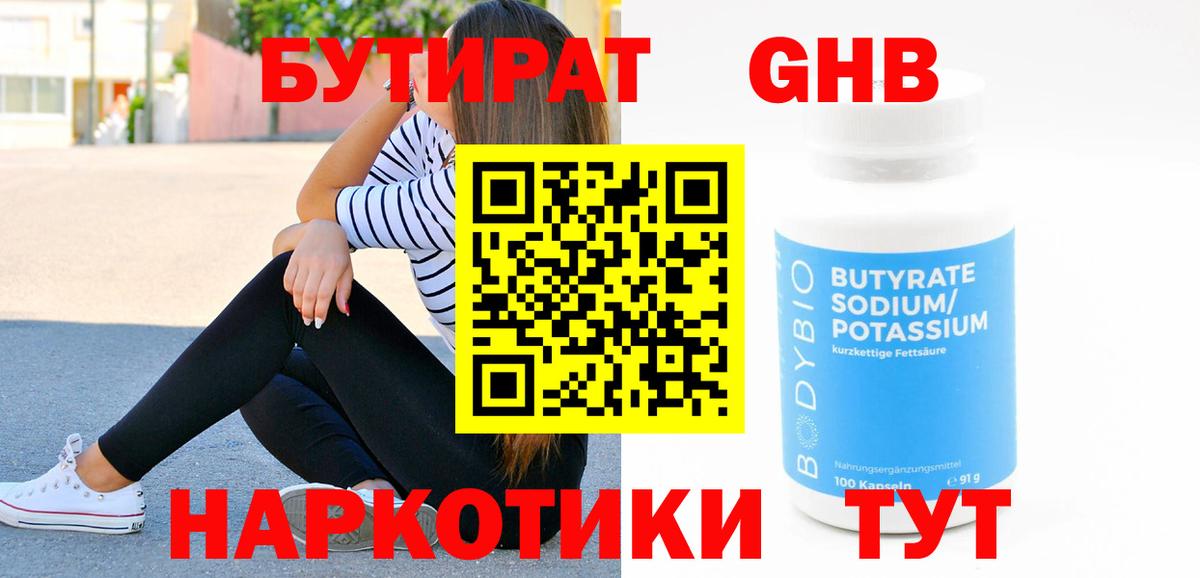 БУТИРАТ BDO 33% Чита