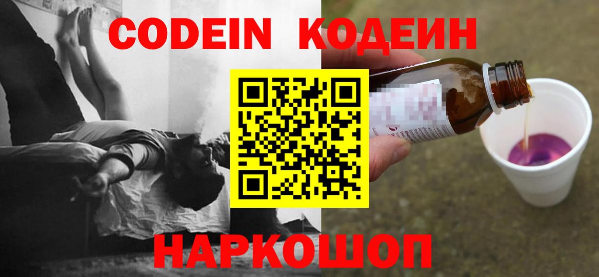 Codein Purple Drank  Кодеин Purple Drank  Чита  Вход с VPN 