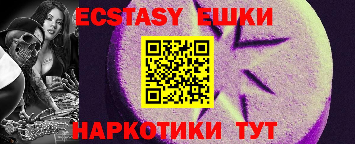ЭКСТАЗИ  Экстази 300 mg  Чита  Вход с VPN  Ecstasy круглые 