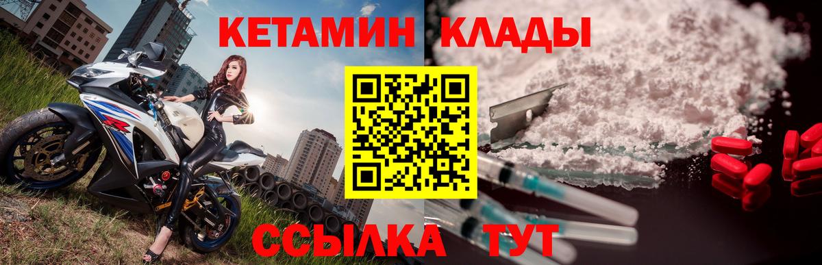 Кетамин ketamine Чита
