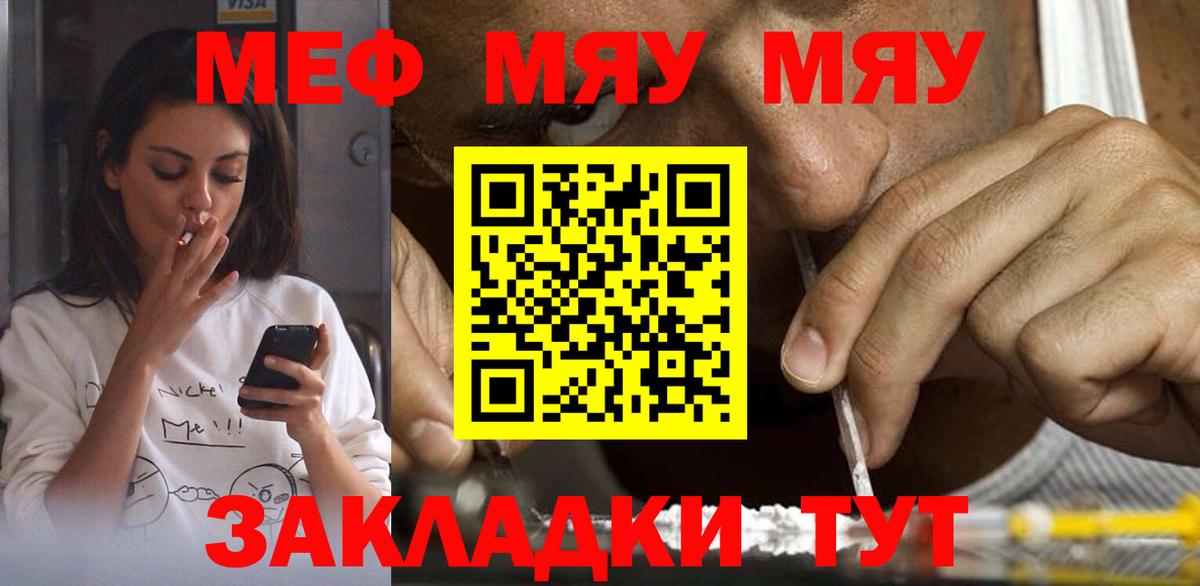 Меф mephedrone  закладка  Меф  Вход с VPN  Чита  Мефедрон кристаллы 