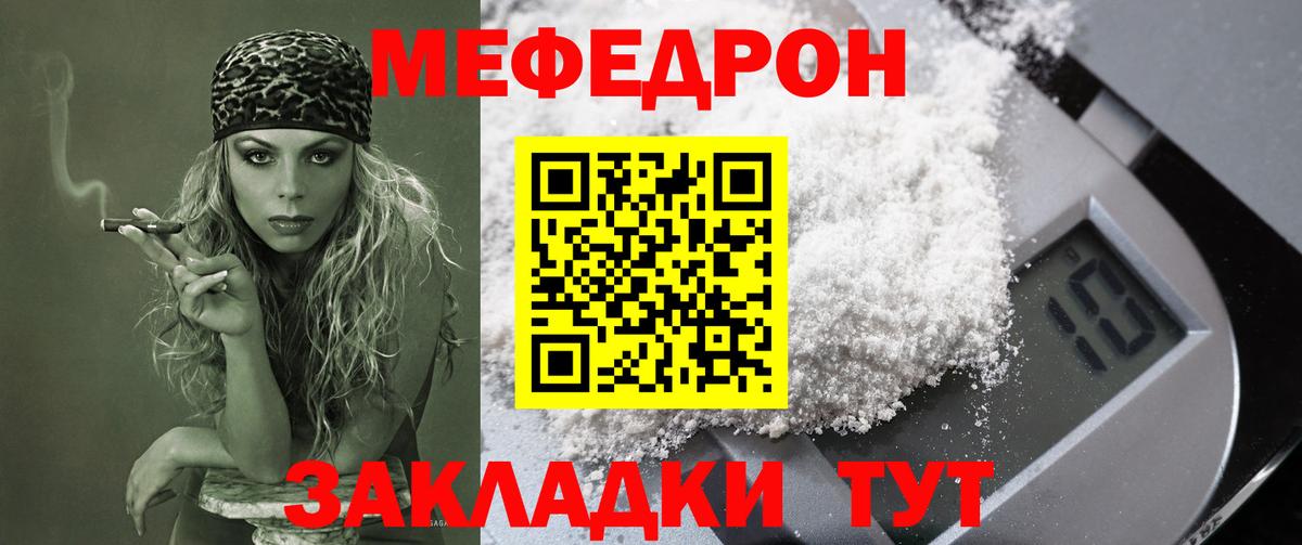 Меф мяу мяу мука Чита